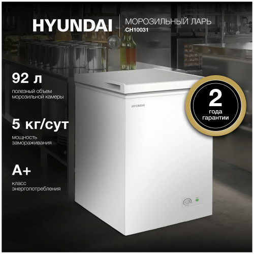 Морозильный ларь Hyundai CH10031 белый