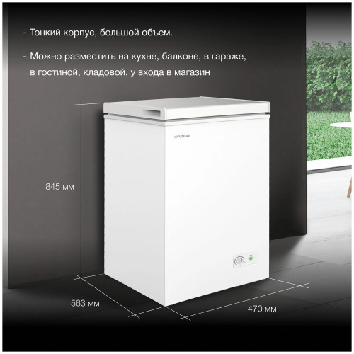 Морозильный ларь Hyundai CH10031 белый