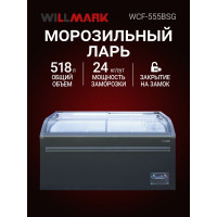 Морозильный ларь Willmark WCF-555BSG графит, 518л