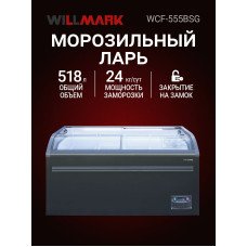 Морозильный ларь Willmark WCF-555BSG графит, 518л