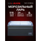 Морозильный ларь Willmark WCF-555BSG графит, 518л