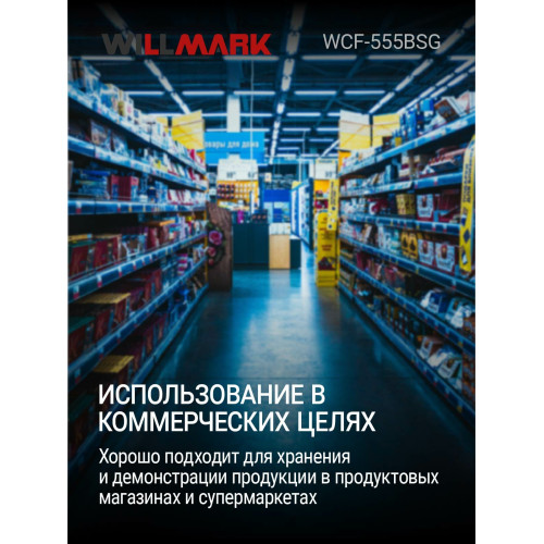 Морозильный ларь Willmark WCF-555BSG графит, 518л