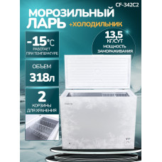 Ларь морозильный MANYA CF-342C2 белый (318л, -24/+5)