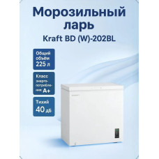 Ларь морозильный KRAFT BD (W)-202 BL инвертор