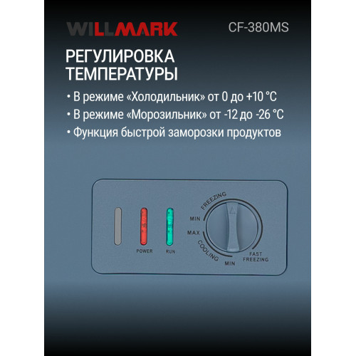 Ларь морозильный WILLMARK CF-380MS