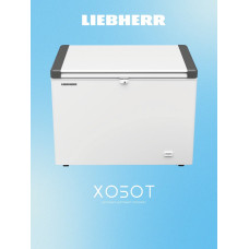 Морозильный ларь Liebherr EFL 3055-20 001 белый 266 л