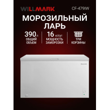 Морозильный ларь WILLMARK CF-479IW белый