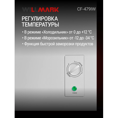 Морозильный ларь WILLMARK CF-479IW белый