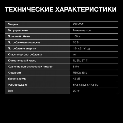 Морозильный ларь Hyundai CH10081 белый 