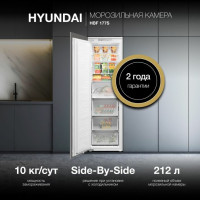 Морозильная камера Hyundai HBF 177S белый