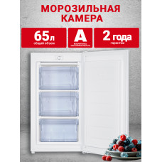 Морозильная камера Kraft KF-HS65W