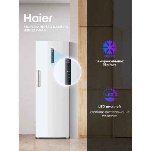 Морозильная камера Haier H3F-285WAA