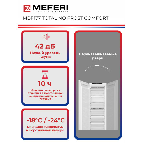 Морозильная камера встраиваемая MEFERI MBF177 Total No Frost Comfort