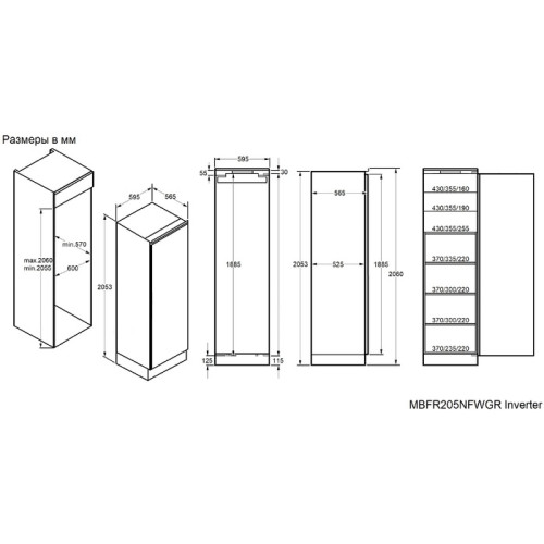 Встраиваемый морозильная камера MAUNFELD MBFR205NFWGR Inverter