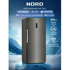 Морозильная камера NORD i-NF 700 S
