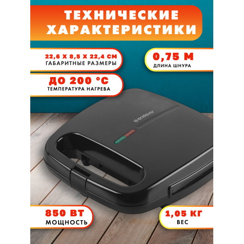 Вафельница Endever Skyline WM-22 черный