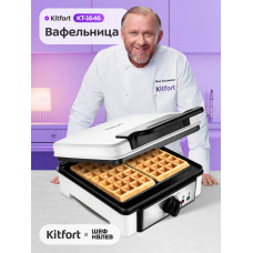 Вафельница Kitfort КТ-1646 белый