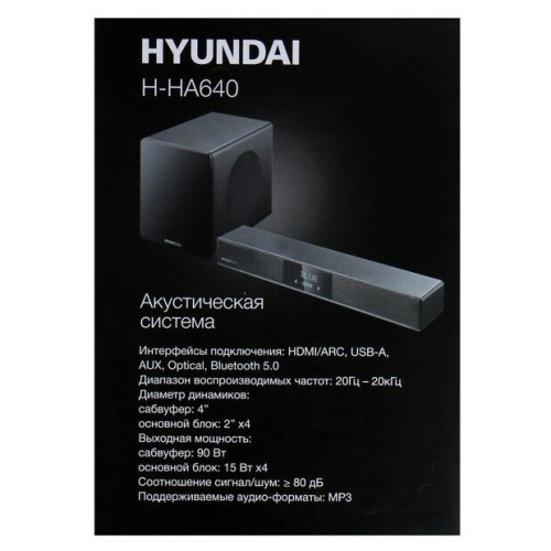 Микросистема Hyundai H-HA640 черный