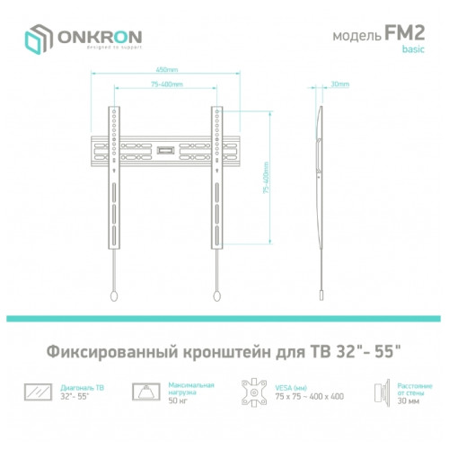 Кронштейн ONKRON FM2 32-55"