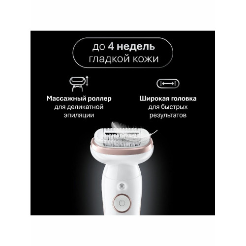 Эпилятор BRAUN SES9-000 розовое золото/белый