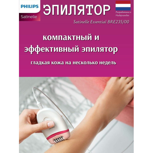 Эпилятор PHILIPS BRE235/00