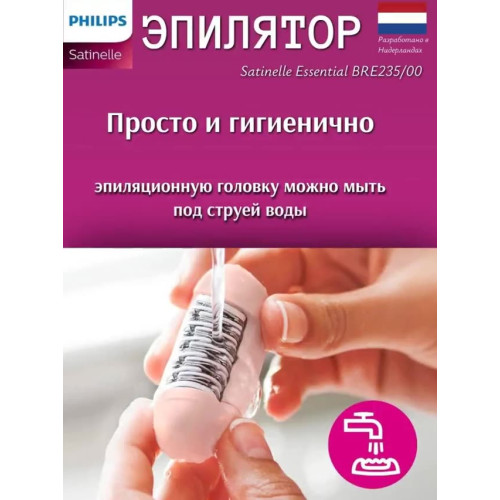 Эпилятор PHILIPS BRE235/00