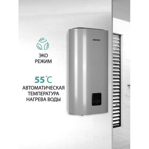 Водонагреватель NORDFROST DDQ 50 SD (Сухой ТЭН)