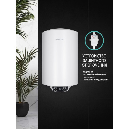 Водонагреватель NORDFROST DDV 80 (Сухой ТЭН)