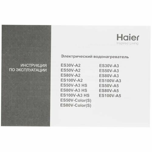 Водонагреватель накопительный Haier ES 80 V-Color