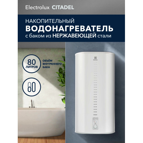 Водонагреватель ELECTROLUX EWH 80 Citadel