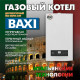 Настенный газовый котел BAXI ECO Nova 24 F (2 тепл-ка. турбо без трубы)