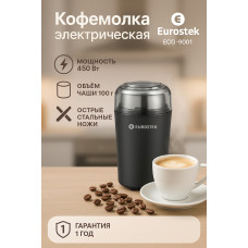 Кофемолка Eurostek ECG-9001 черный