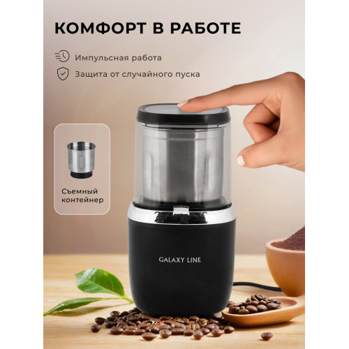 Кофемолка GALAXY GL 0910