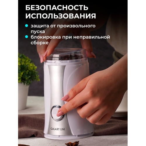 Кофемолка Galaxy Line GL 0905 белый