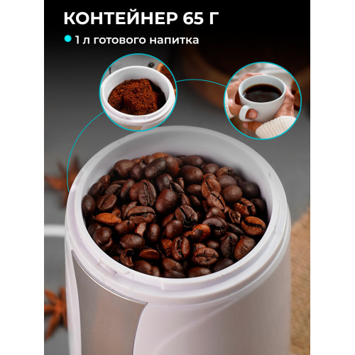 Кофемолка Galaxy Line GL 0905 белый