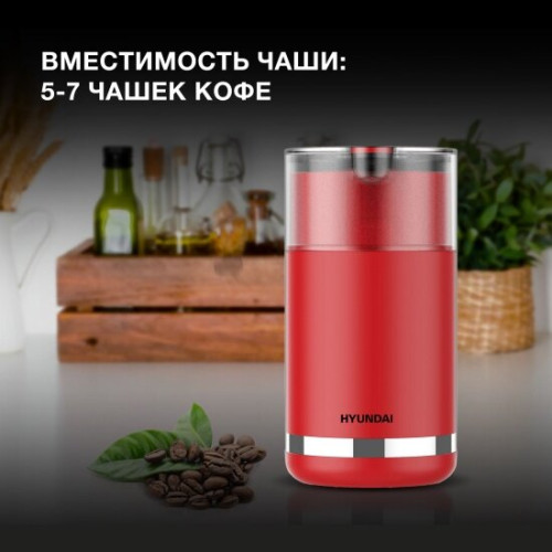 Кофемолка Hyundai HYC-G3272 красный