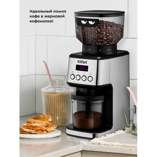 Кофемолка Kitfort КТ-790 нержавеющая сталь/черный