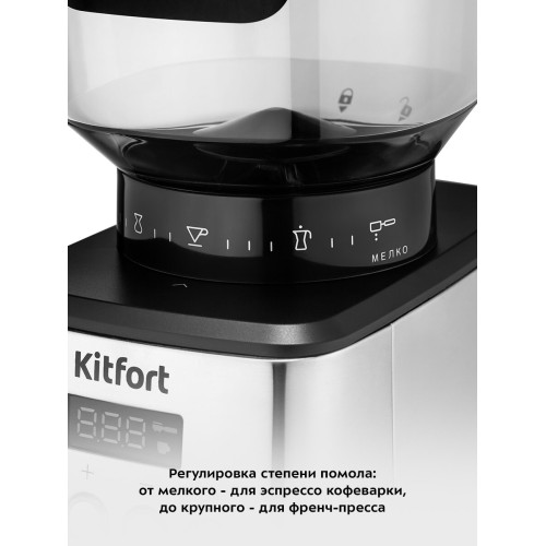 Кофемолка Kitfort КТ-790 нержавеющая сталь/черный