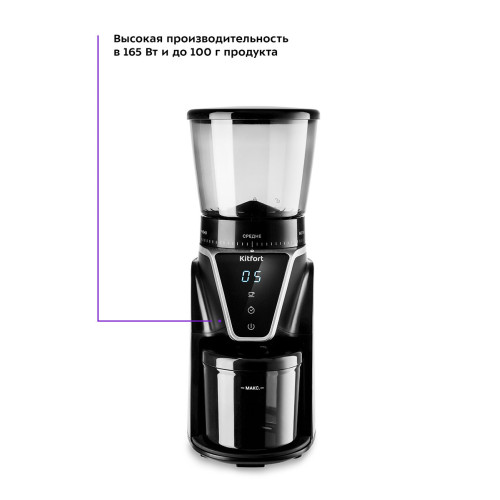 Кофемолка Kitfort КТ-784 