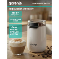 Кофемолка Gorenje SMK150SW белый
