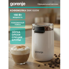 Кофемолка Gorenje SMK150SW белый