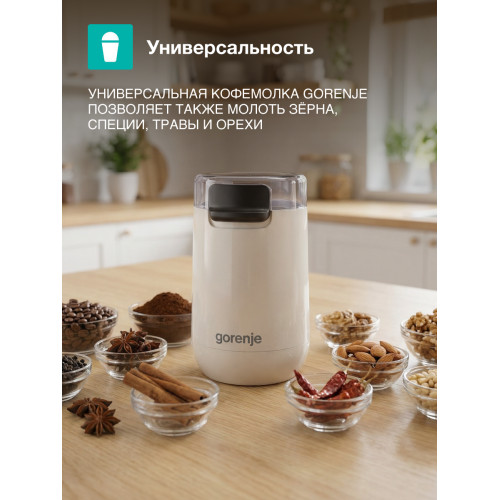 Кофемолка Gorenje SMK150SW белый