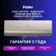 Сплит-система Haier AS 12 NS5ERA-G/1U 12 BS3ERA Lightera DC Inverter