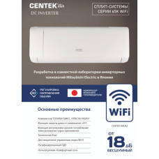 Сплит-система Centek CT-65K07 WiFi