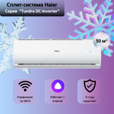 Сплит-система Haier AS18TT4HRA TUNDRA DC Inverter