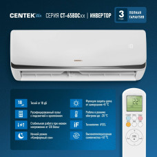 Сплит-система Centek CT-65BDC07 инвертор