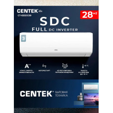 Сплит-система Centek CT-65SDC09 инвертор