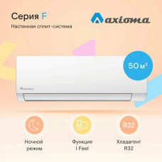 Сплит-система Axioma ASX18F1/ASB18F1