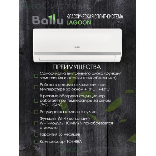 Сплит-система Ballu BSD-07HN8 серии Lagoon (завод Midea)