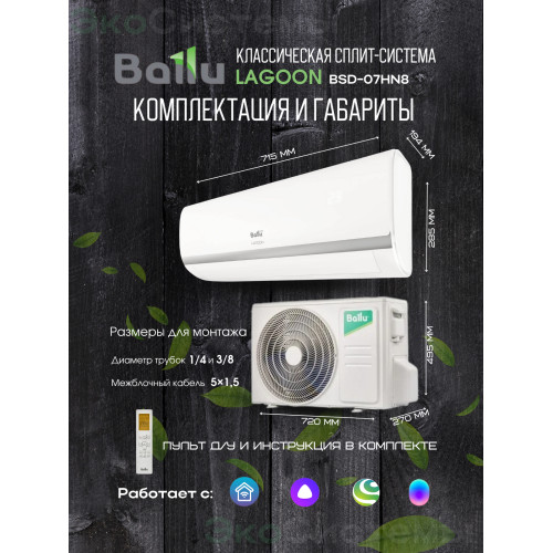 Сплит-система Ballu BSD-07HN8 серии Lagoon (завод Midea)